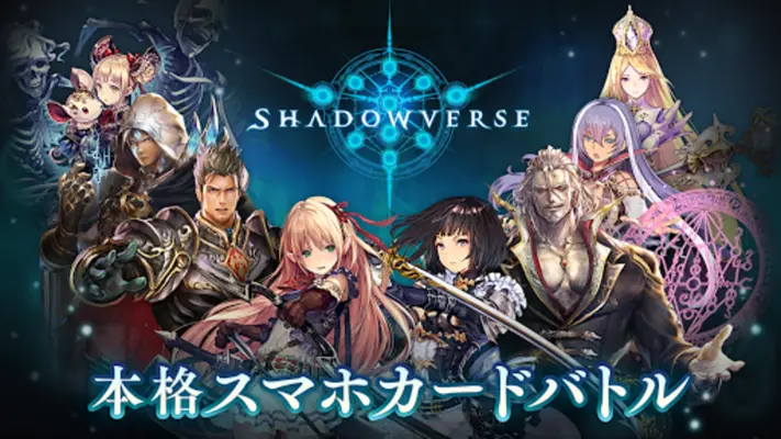 シャドウバース (Shadowverse) android App screenshot 9