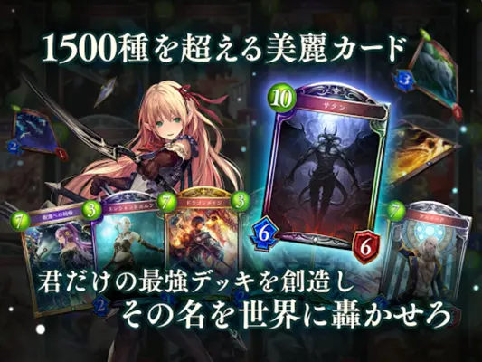 シャドウバース (Shadowverse) android App screenshot 1