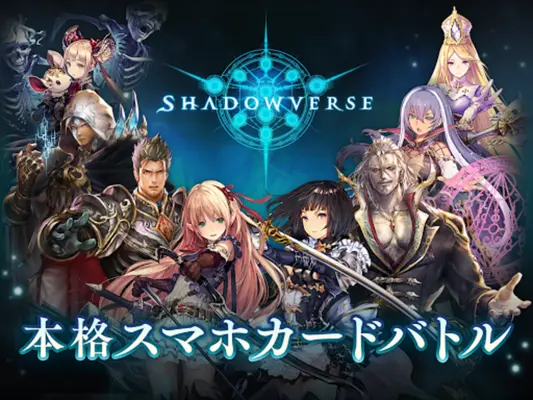 シャドウバース (Shadowverse) android App screenshot 4